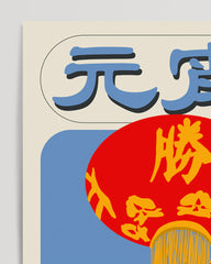 After Hover: China - Laternen Festival in Blau